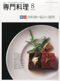 専門料理 2014.8