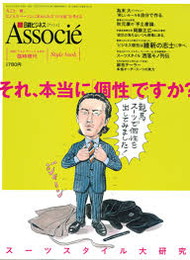 日経ビジネスASSOCIE