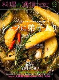 料理通信 2016.9